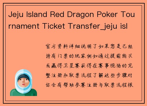 Jeju Island Red Dragon Poker Tournament Ticket Transfer_jeju island red dragon poker tournament ticket transfer